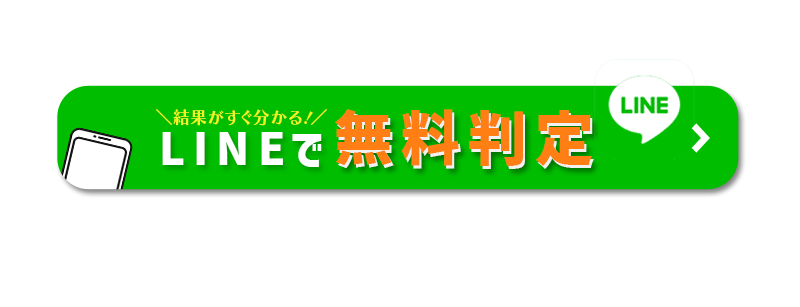 コミフリのお問合せはLINEで
