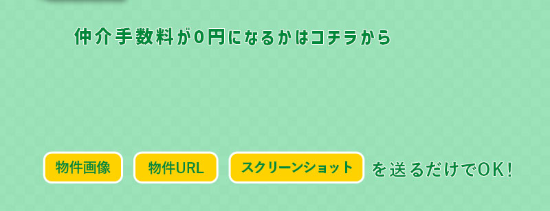 コミフリの無料判定